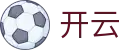 开云 - 官网 - 中国官方全站网站